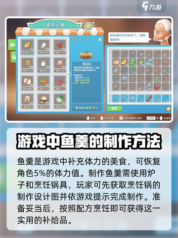波西亚时光鱼羹怎么做介绍截图2