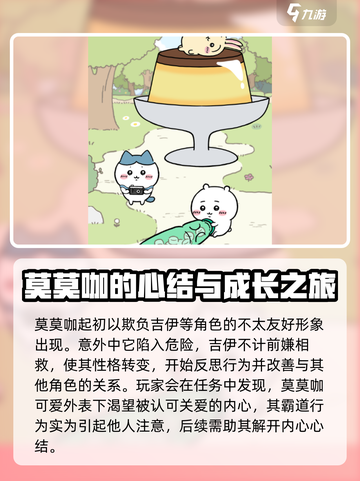口袋吉伊卡哇莫莫咖剧情介绍介绍截图4