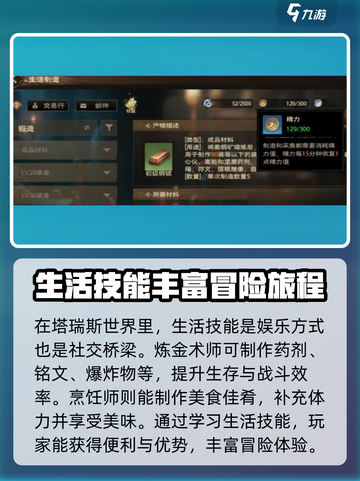 塔瑞斯世界🔥生活技能全解：学会多个技能称霸游戏！截图4