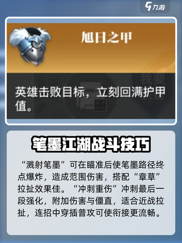 星之破晓上官婉儿教学介绍截图4