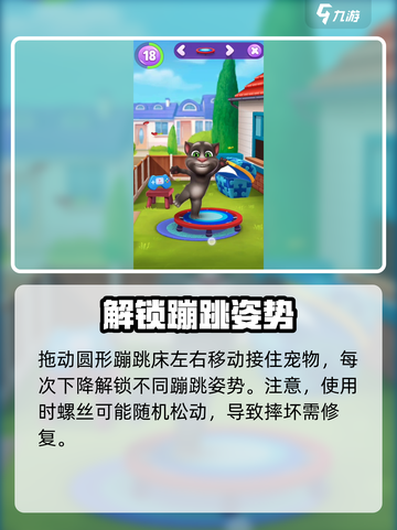 我的汤姆猫2宠物玩具有什么介绍截图3