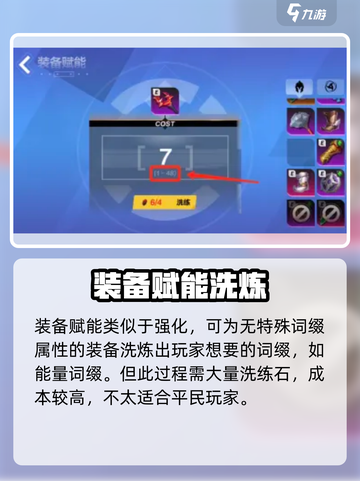 火炬之光无限能量怎么提升介绍截图4