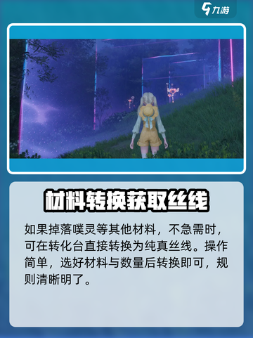 无限暖暖纯真丝线怎么获取介绍截图3