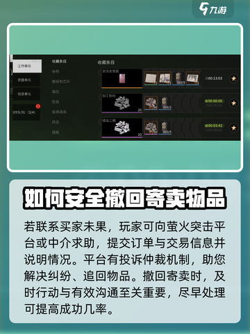 萤火突击💰寄卖大揭秘🔥撤回技巧一网打尽！截图2