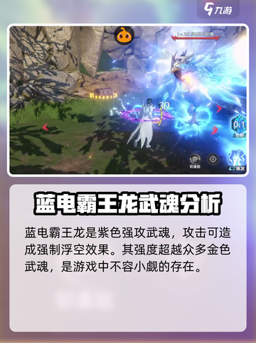斗罗大陆猎魂世界蓝电霸王龙怎么样介绍截图2