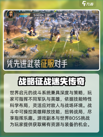 《世界启元开荒全攻略🔥新手必看！》🌍🎮💥截图4