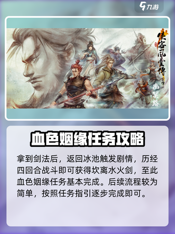 侠客风云传前传血色姻缘怎么触发介绍截图4