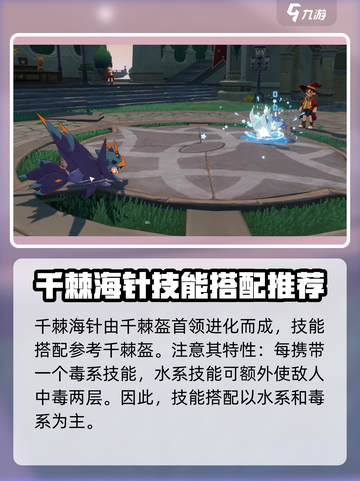 洛克王国世界千棘海针技能搭配方法介绍截图2