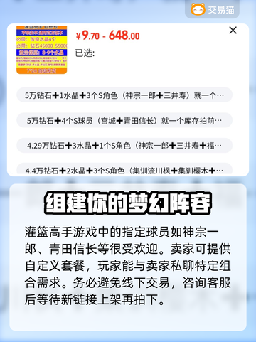 灌篮高手手游🔥初始号交易平台推荐🎉截图4