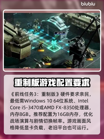 前线任务3重制版配置要求💥游戏流畅运行必备条件🎮截图2