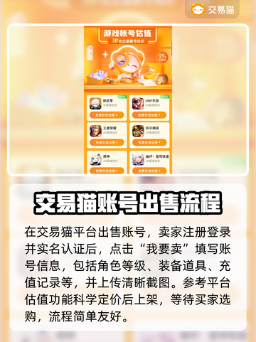游戏账号交易小心被骗！🔥这些平台靠谱➡安全无忧✅截图3