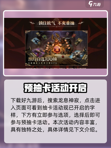 龙息神寂预抽卡怎么领取介绍截图3