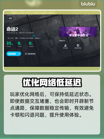 命运2⚡闪退？加速器🔥这样选！截图5