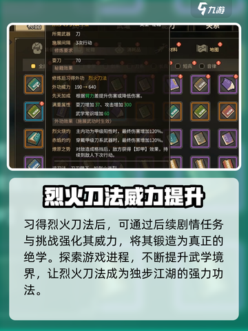 大侠立志传烈火刀法获取方法介绍截图6