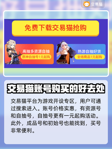 原神账号一元购！🔥超值交易平台推荐🎉截图2