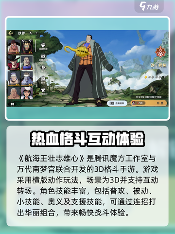 航海王壮志雄心🔥公测上线时间大曝光！截图3