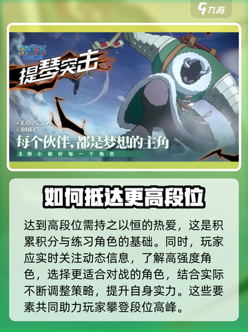 航海王壮志雄心段位顺序是什么介绍截图4