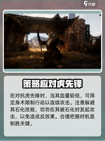 黑神话悟空虎先锋怎么打介绍截图4