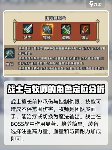 英雄冒险团职业选择推荐介绍截图3