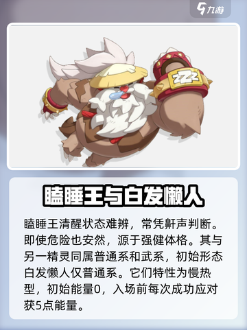 洛克王国🔥武系精灵大揭秘！😍截图3