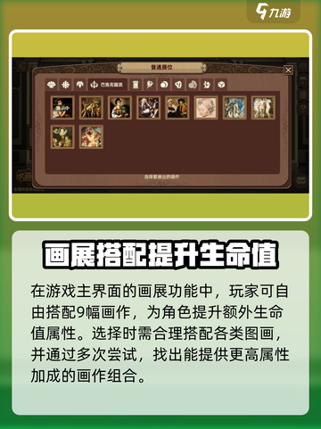 名画展画作加成属性怎么添加介绍截图2