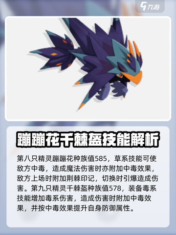 洛克王国世界毒系精灵有哪些介绍截图4