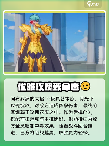 圣斗士星矢重生🔥双鱼座阿布罗狄超强解析来了！截图4