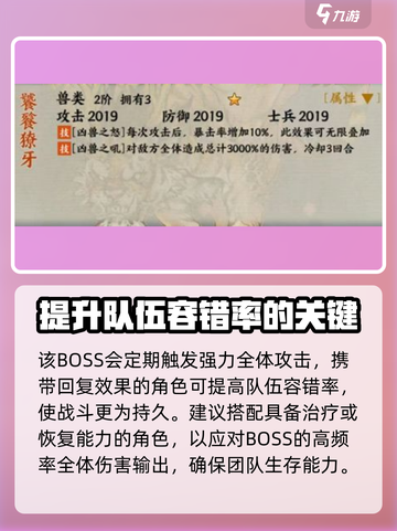 名将之弈凶兽BOSS怎么打介绍截图4