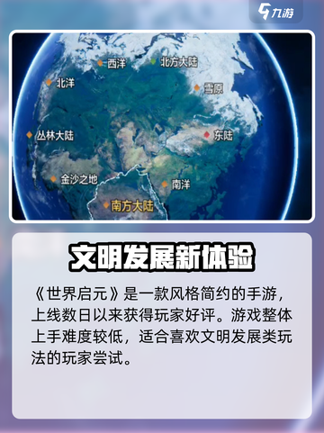 《世界启元手游爆火！🔥史诗级策略对决》截图2