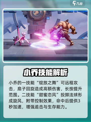 《星之破晓》恋之微风小乔技能连招大公开！🌸🎮💥截图2