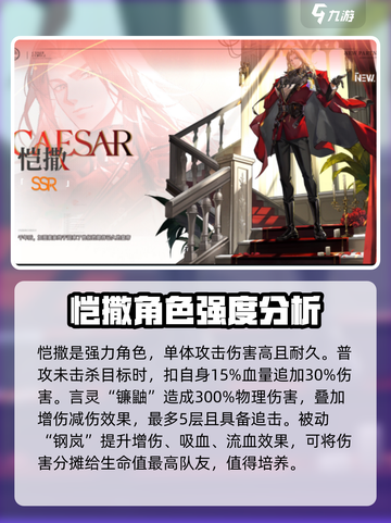 龙族卡塞尔之门角色强度排行榜介绍截图3