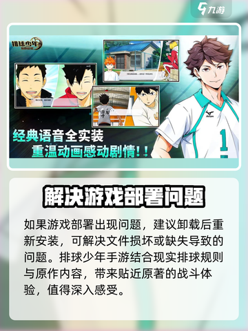 排球少年手游为什么部署不了介绍截图5