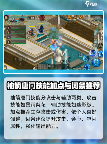 剑侠世界起源唐门怎么玩最强介绍截图3