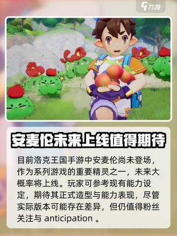 洛克王国手游安麦伦怎么样介绍截图5