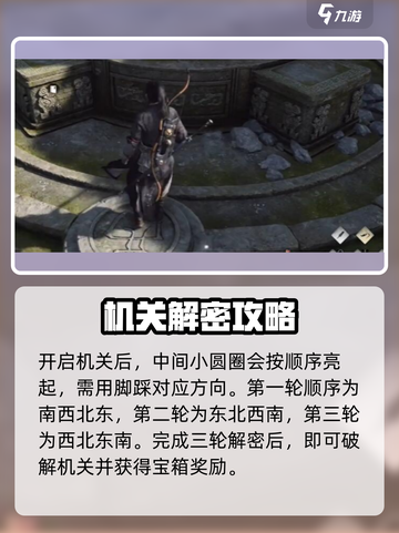 燕云十六声✨寻找月神在意之物全流程攻略截图3