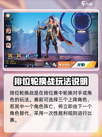 星之破晓🔥排位轮换战玩法大揭秘！🚀截图2