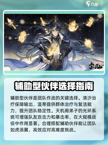 掌门下山伙伴推荐搭配介绍截图4