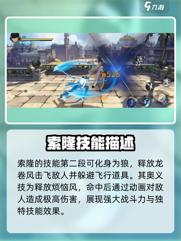 航海王壮志雄心索隆技能是什么介绍截图4
