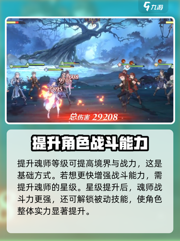 斗罗大陆逆转时空魂师战力怎么提升介绍截图3