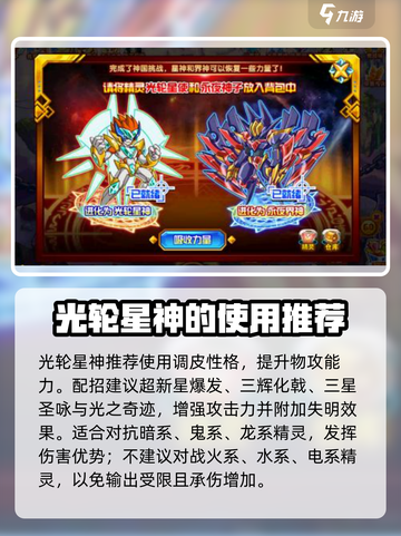 西普大陆光轮星神怎么样介绍截图4