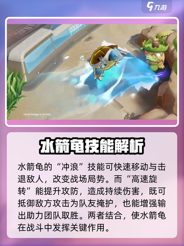 宝可梦大集结水箭龟🔥强度逆天，必练神兽！截图3