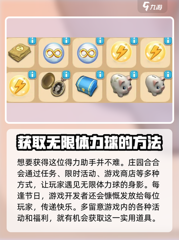 庄园合合🔥无限体力球玩法大揭秘🎉截图2