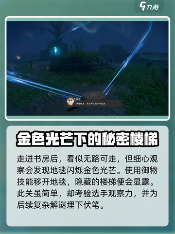 仙剑世界余杭篇剧情攻略介绍截图5