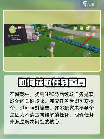 心动小镇咖啡伞怎么获得介绍截图2