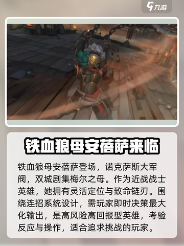 英雄联盟手游5.3版本新英雄介绍介绍截图3