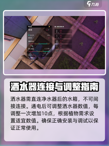 七日世界🔥洒水器使用攻略💡新手必看！截图4
