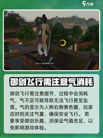 仙剑世界：御剑飞行🔥哪里学？速来围观！截图3