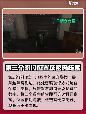 三角洲行动零号大坝暗门如何打开介绍截图4