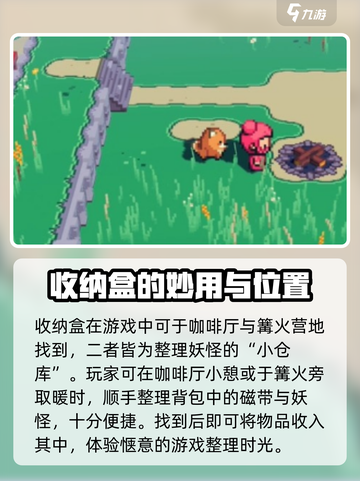 磁带妖怪磁带收纳格在哪介绍截图2