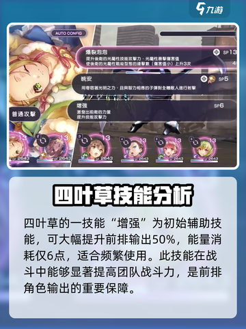 炽焰天穹大岛四叶草技能怎么样介绍截图2